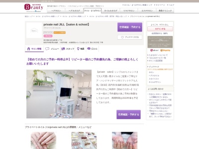 ランキング第2位はクチコミ数「30件」、評価「4.44」で「プライベートネイル ジル(private nail JILL)」