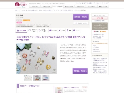リリー ネイル(Lily Nail)(東京都豊島区東池袋1-28-1タクトTOビルグローリア初穂池袋601)