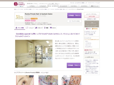 ルミアプライベート(Rumia Private)(東京都豊島区高田1-40-14フェザンツ目白301)