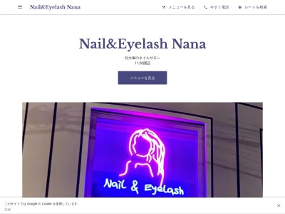 ナナ(Nana)のクチコミ・評判とホームページ