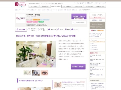 グラシア 赤羽店(GRACIA)(東京都北区赤羽1-41-8メゾンドクラルテ1F)