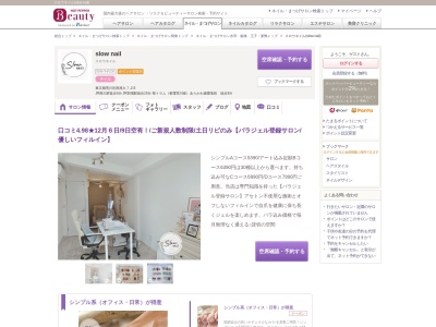 スロウネイル(slow nail)(東京都荒川区西尾久7-2-5)
