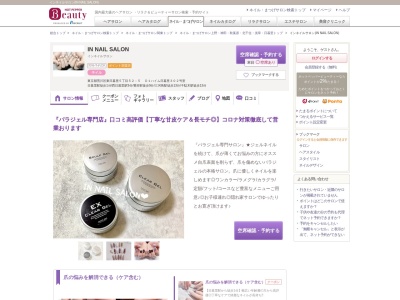 インネイルサロン(IN NAIL SALON)(東京都荒川区東日暮里5-52-5D1ハイム日暮里302号室)
