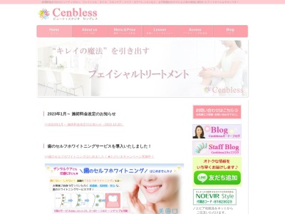 ビューティスタジオ センブレス(Cenbless)のクチコミ・評判とホームページ