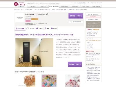 コルザネイル(COLZA nail)(東京都板橋区舟渡2-5-3レスタ浮間公園106)