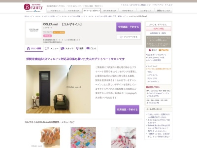 ランキング第3位はクチコミ数「35件」、評価「4.45」で「コルザネイル(COLZA nail)」