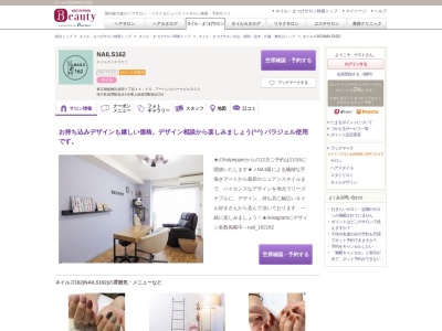 ネイルズ162(NAILS162)(東京都板橋区成増1-14-15アーバンスパークビル302)