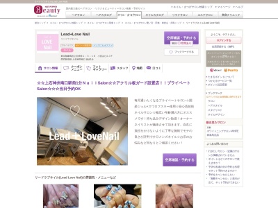 リードラブネイル(Lead Love Nail)のクチコミ・評判とホームページ