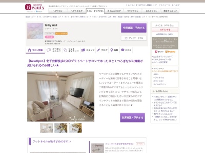 ツイキー ネイル(tsiky nail)(東京都足立区千住旭町1-7メゾンウッドベル106)