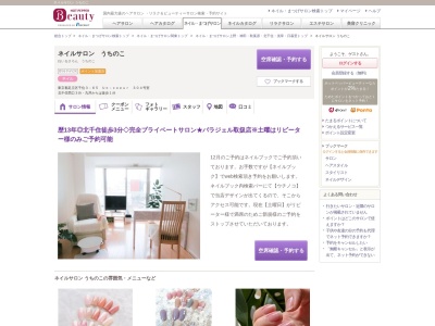 ネイルサロンうちのこ(東京都足立区千住3-65Un-coeur304号室)