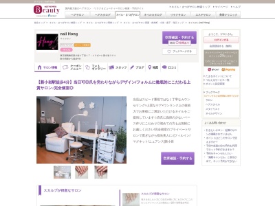 ネイルホン(nail Hong)(東京都葛飾区新小岩1-17-13ゼーレ新小岩301)