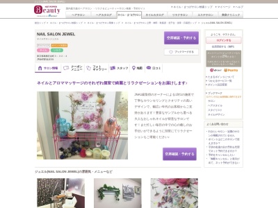 ジュエル(NAIL SALON JEWEL)(東京都葛飾区金町3-32-4)