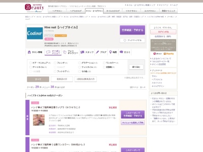 ハイブネイル(Hive nail)(東京都葛飾区東金町1-19-3渡辺ビル201)