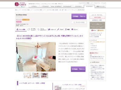 ラーシューシュ(la-chou-chou)(東京都江戸川区北葛西1-)