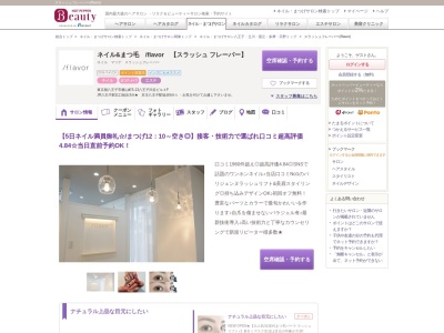 スラッシュフレーバー(flavor)(東京都八王子市横山町5-13八王子渋谷ビル4F)