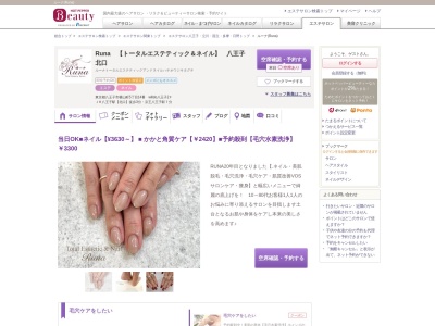 ルーナ(Runa)(東京都八王子市横山町5-14番willdo八王子2F)