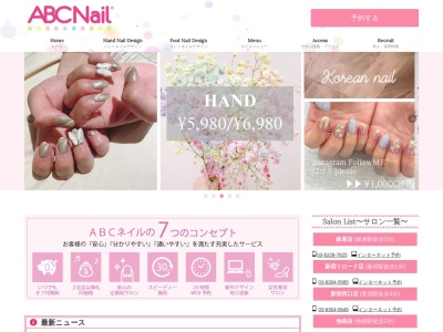 ABCネイル 八王子店(東京都八王子市旭町8-8H2斎藤ビル5F)