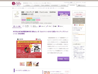ソフィア(Sophia)(東京都八王子市横山町3-9WESTBLDG横山町3階)