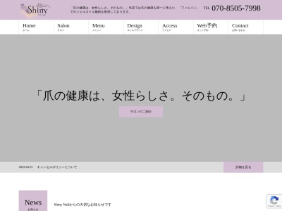 ランキング第3位はクチコミ数「77件」、評価「4.46」で「シャイニーネイル(Shiny Nail)」