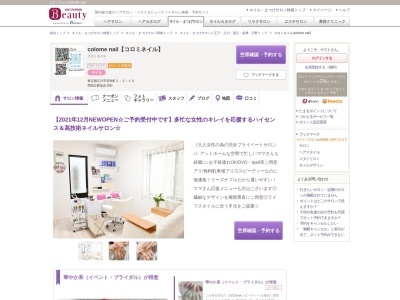 コロミネイル(colome nail)(東京都立川市羽衣町2-3-19)