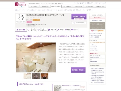 ディーバ 立川店(Diva)(東京都立川市曙町2-8-29村野ビル1F)
