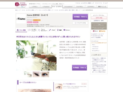カオナ 吉祥寺店(Kaona)(東京都武蔵野市吉祥寺南町1-4-1井の頭ビル602号室)