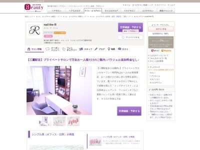 ネイル ザ アール(nail the R)(東京都三鷹市下連雀3-44-13ライオンズプラザ三鷹904号室)