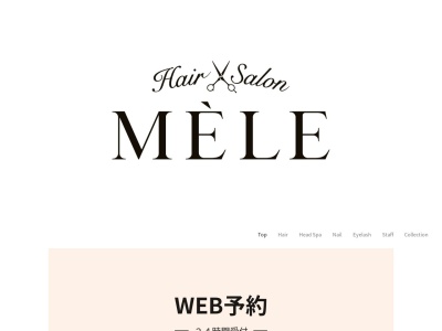 メーレ 三鷹(MELE)のクチコミ・評判とホームページ