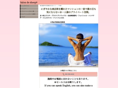 サロン ド シープナイン(salon de sheep9)(東京都府中市宮西町3-6-10メゾンノア205)