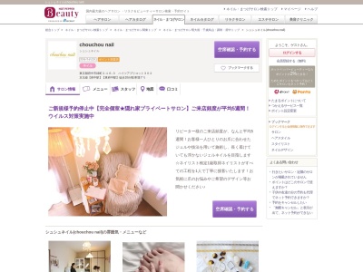 シュシュネイル(chouchou nail)(東京都府中市緑町2-16-3ハイツアプリコット302)