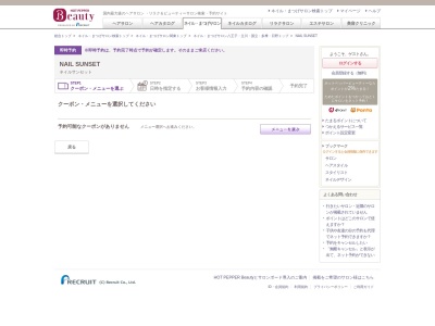 ネイル サンセット(NAIL SUNSET)(東京都昭島市宮沢町526-14アイボリーハウス2F)