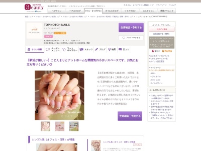 ランキング第3位はクチコミ数「42件」、評価「4.46」で「トップノッチネイルズ(TOP NOTCH NAILS)」