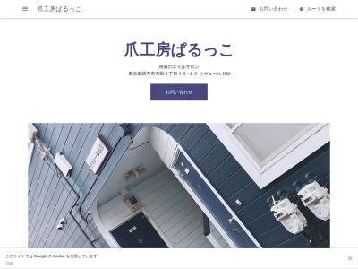爪工房ぱるっこ(東京都調布市布田2-43-10リヴェール布田102)