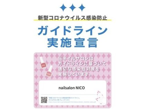 ニコ(NICO)のクチコミ・評判とホームページ
