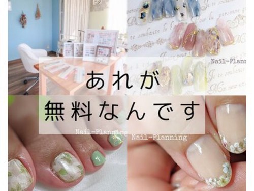 ネイルプランニング(Nail-Planning)(東京都町田市野津田町12-4)