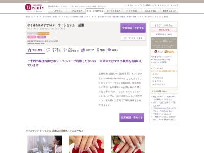 ネイルサロンラシュシュ成瀬店(東京都町田市成瀬が丘2-1-13古川ビル306)
