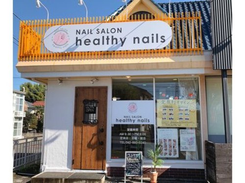 ヘルシーネイルズ(healthy nails)(東京都町田市小山町984-1小山町村田テナント1F)