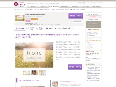 ランキング第1位はクチコミ数「99件」、評価「4.57」で「トロン(tronc)」