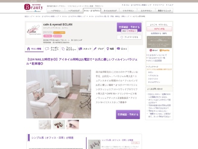 エクラン(ECLAN)(東京都小平市花小金井1-18-1第二吉川ビル1F)