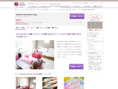 アンジュ(Nailsalon Homesalon Ange)のクチコミ・評判とホームページ