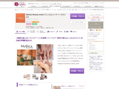 ミシカビューティースタジオ(Mythica Beauty studio)のクチコミ・評判とホームページ