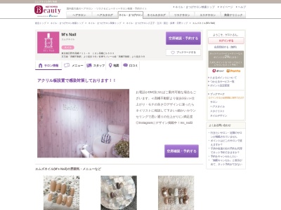 エムズネイル(M's Nail)(東京都日野市高幡711-6ミヨシ高幡ビル503)