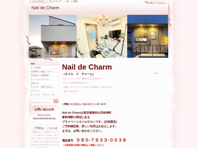 ネイル ド チャーム(Nail de Charm)(東京都東村山市秋津町5-36-14)