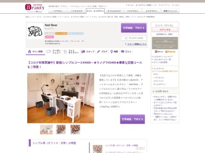 ネイルベアー(Nail Bear)(東京都東村山市栄町2-10-65フラット451F)