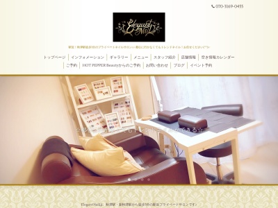 エレガントネイル(Elegant Nail)(東京都東村山市秋津町5-7-1マーメイド101号室)