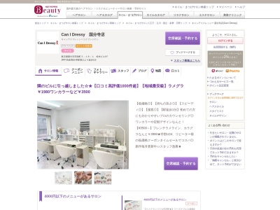キャンアイドレッシー 国分寺店(Can I Dressy)(東京都国分寺市南町3-18-2国分寺川端ビル4F)