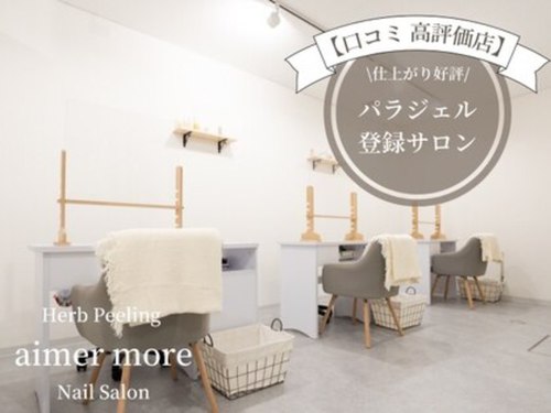 アイミーモア 国立店(aimer more)(東京都国立市北1-5-1B1F)