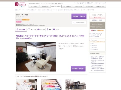 ワンス ア ネイル(Once A Nail)(東京都福生市熊川448-9さわ木庵2F)