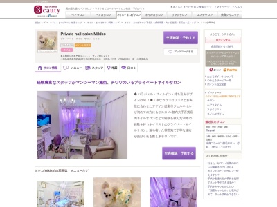 ミキコ(Mikiko)(東京都狛江市岩戸南1-3-11マノア狛江204)