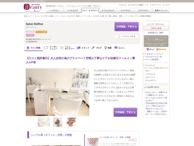 サロン ラフィネ(Salon Raffine)(東京都東大和市芋窪6‐1012‐12)